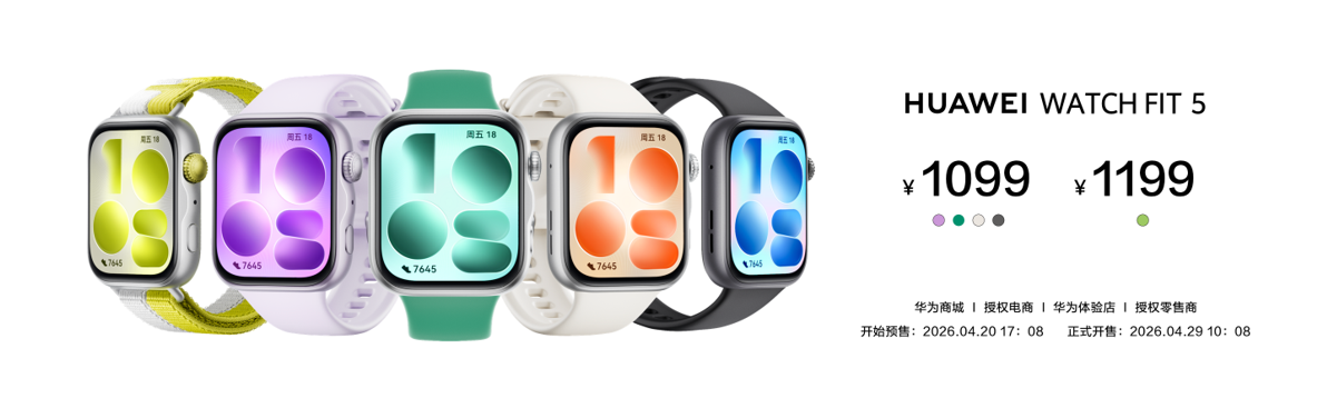 HUAWEI WATCH FIT 5系列首发微运动，让碎片时间，点亮运动灵感